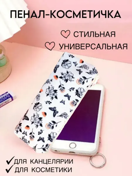 You Choise Пенал-косметичка маленькая в сумку