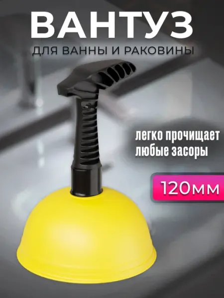 Comfuu Вантуз для раковины и ванны