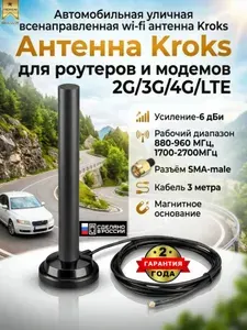 Усилитель интернет сигнала. Антенна автомобильная Kroks 619 для роутеров и модемов