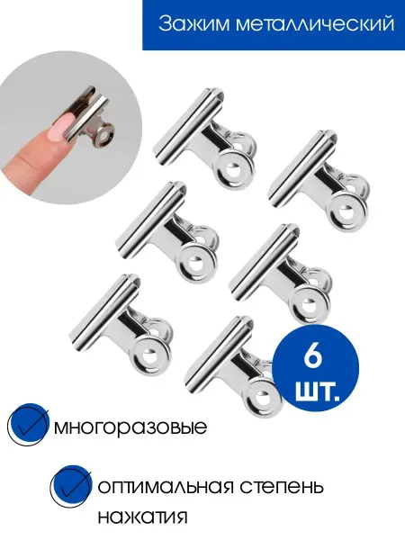 Ekabeautiful Зажимы для арки, наращивания ногтей металлические, 6 шт