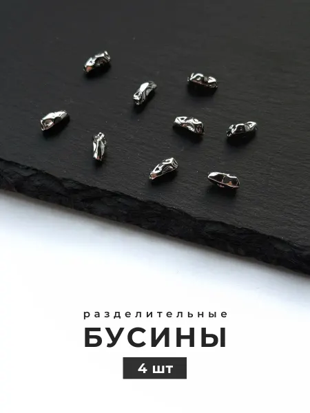 Делаю красиво Бусина разделительная мятая