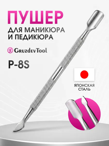 GruzdevTool Пушер и шабер для маникюра