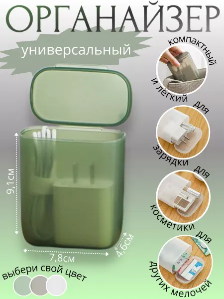 Happy Vibes Универсальный органайзер для хранения зарядного устройства