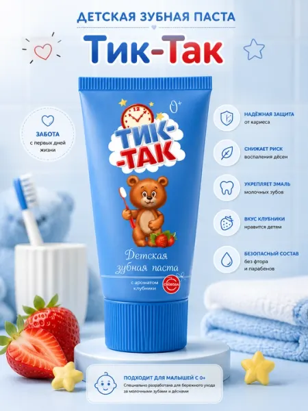 Зубная паста Тик-Так, с ароматом клубники, 62 г