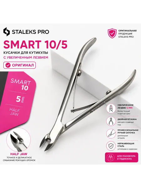 Staleks Pro Кусачки SMART