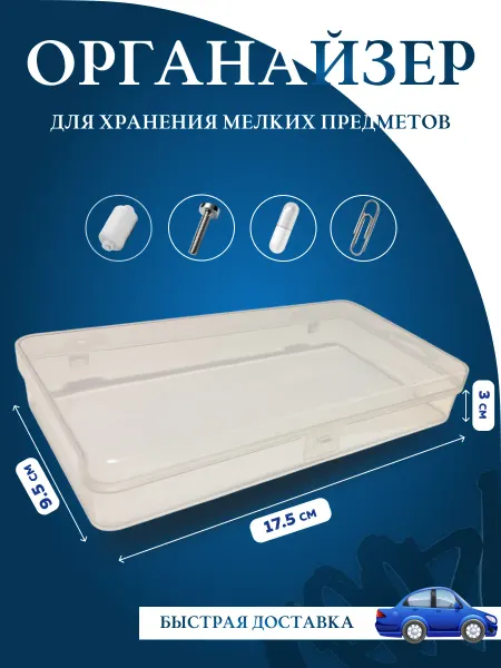 Zip Product Органайзер для хранения мелких предметов прозрачный