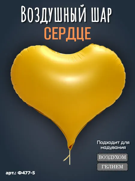 Оптом5 Шарики воздушные сердце фольгированное 62см