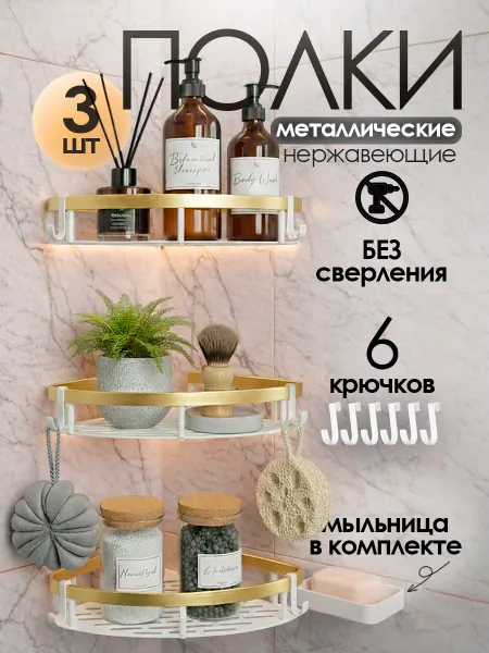 Smilеti Угловая полка для ванной без сверления