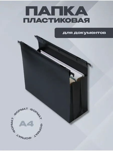 SoFeCo Подвесная пластиковая папка для хранения документов