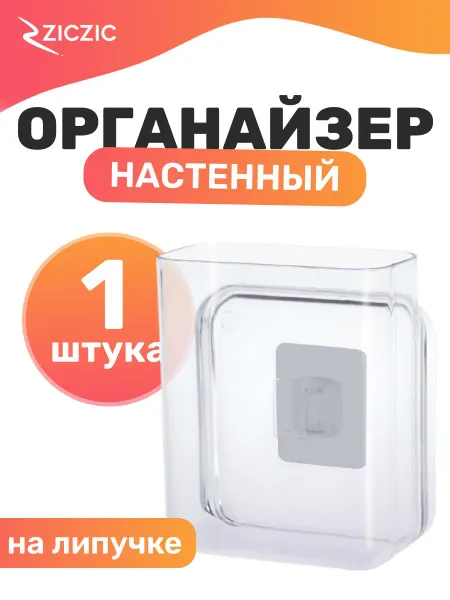 ZicZic Органайзер настенный для пульта, телефона