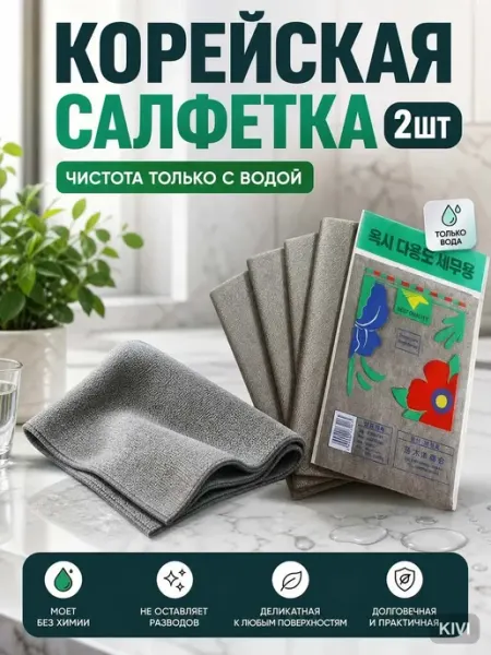 Салфетка-губка для мытья посуды без химии, 2 шт