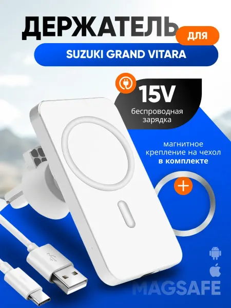 Магнитный держатель смартфона для Сузуки Гранд Витара