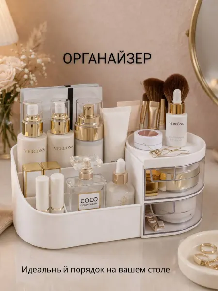 Настольный вместительный органайзер для храния косметики