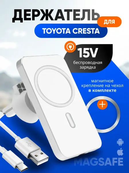 Магнитный держатель смартфона с зарядкой для Тойота Креста