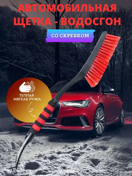 AVS Щетка автомобильная для снега с скребком 62 см