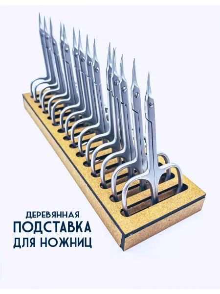 Заточка Центр Подставка для маникюрных ножниц