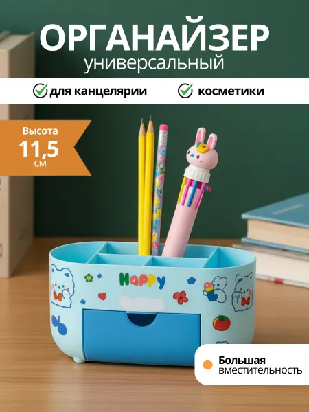 Милые подарки Органайзер для канцелярии настольный пластиковый, медведь