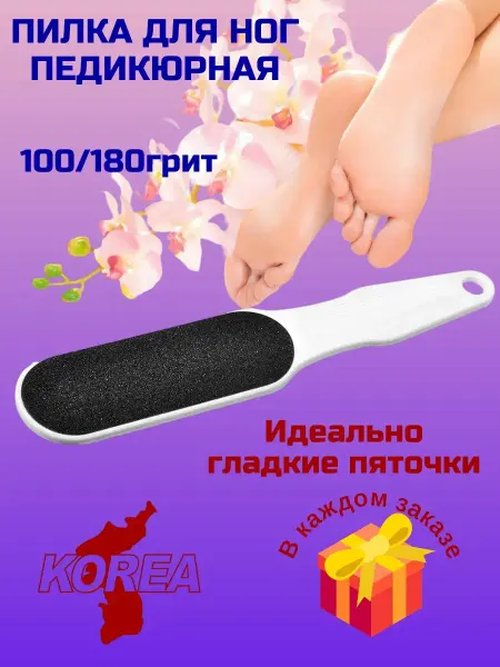 Терка для педикюра пластиковая овальная Корея