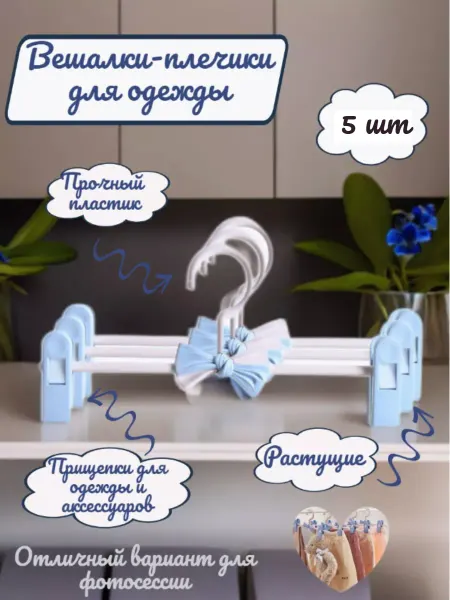 CandyCow Набор вешалки-плечики растущие