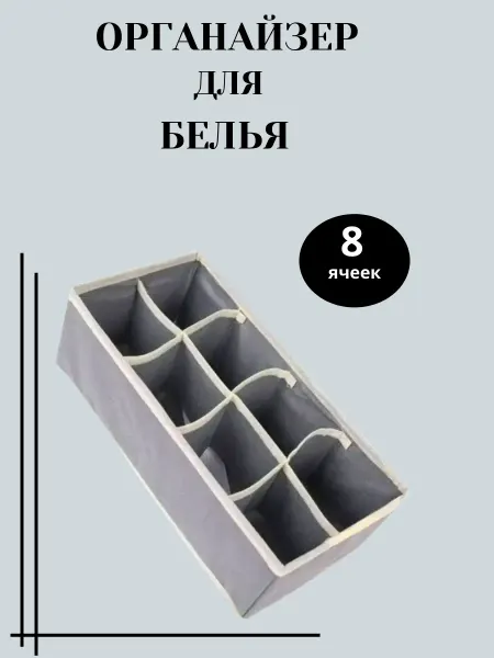 Bocharoli Органайзер для белья
