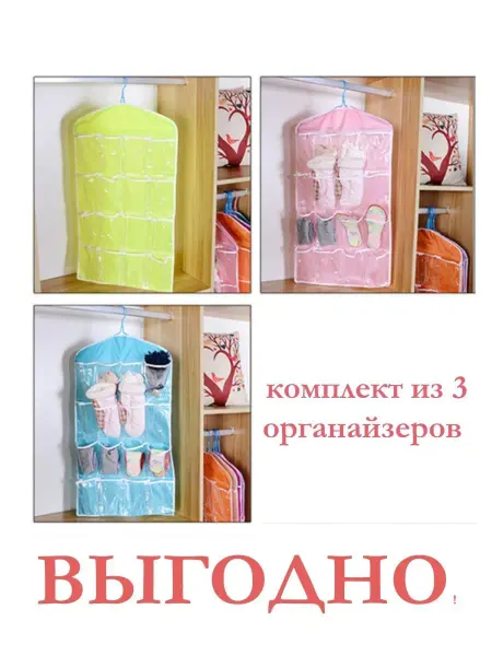 ПоМестам Кармашки для белья в шкаф