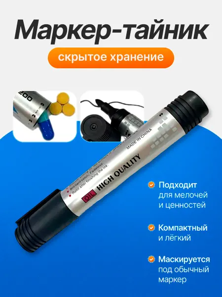 Маркер тайник шкатулка