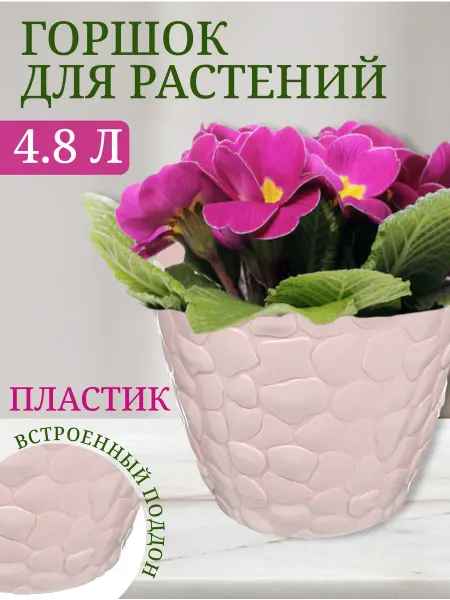 Idea Горшок для цветов 5л пластик розовый