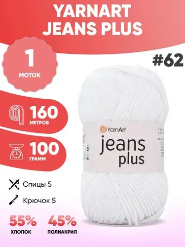 Пряжа для вязания Ярнарт Jeans plus 62 джинс плюс 1шт