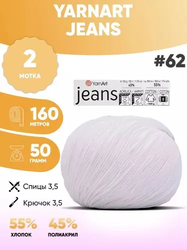 Пряжа полухлопок 2шт Ярнарт Джинс Yarnart Jeans 62