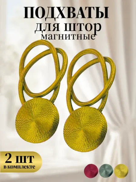 Подхват для штор