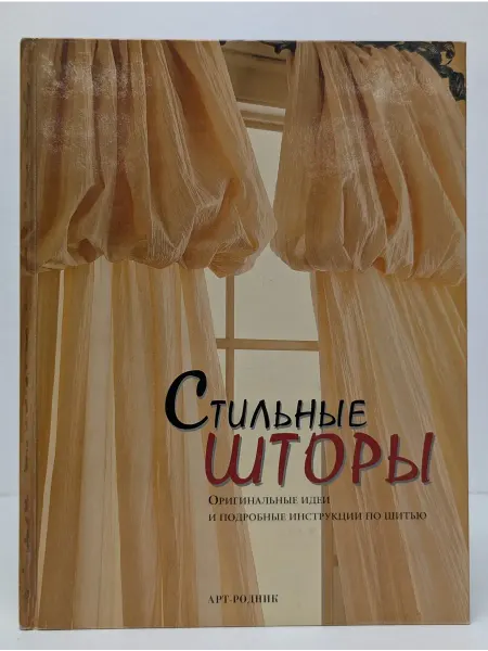 БУКИТИР Стильные шторы