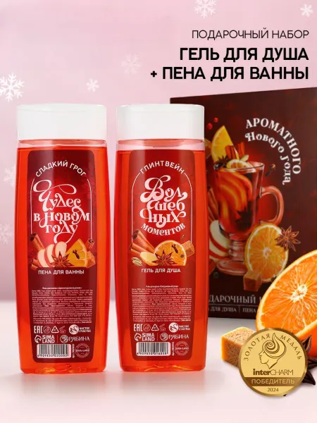 Подарочный набор женский «Аромат Нового Года»