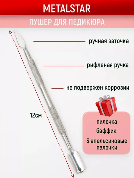 Пушер для кутикулы