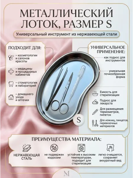 Металлический лоток размер S