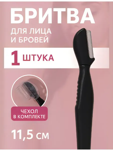 QF Бритва для лица женская