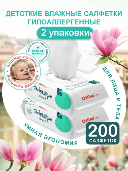 MARABU Влажные салфетки для новорожденных 0+ гипоаллергенные