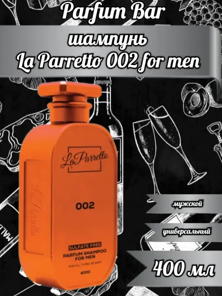 Шампуни для волос Парфюмированный шампунь La Parretto 002 Sulfate Free 400 мл