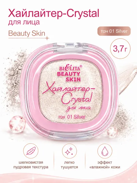 BIELITA Beauty skin Хайлайтер-Crystal для лица тон 01 silver 3.7г