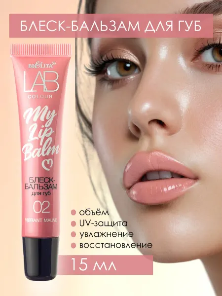 Белита Блеск-бальзам для губ 02 Vibrant Mauve