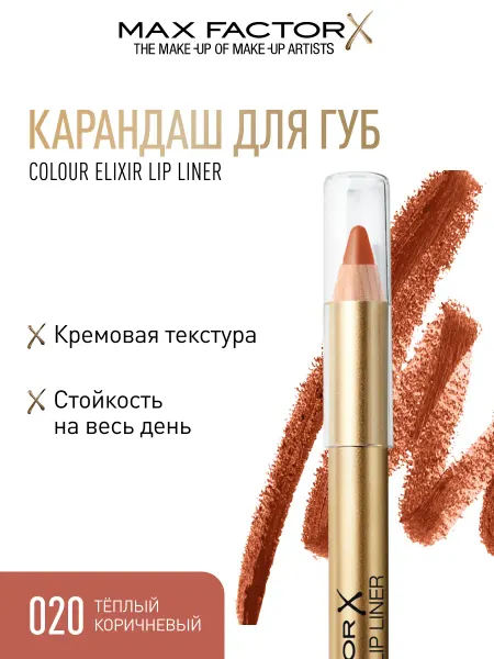 MAX FACTOR Карандаш для губ Colour Elixir стойкий тон 020