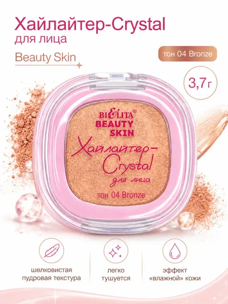 BIELITA Beauty skin Хайлайтер-Crystal для лица тон 04 bronze 3.7г