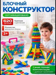 Конструктор детский блочный в контейнере , 620 деталей
