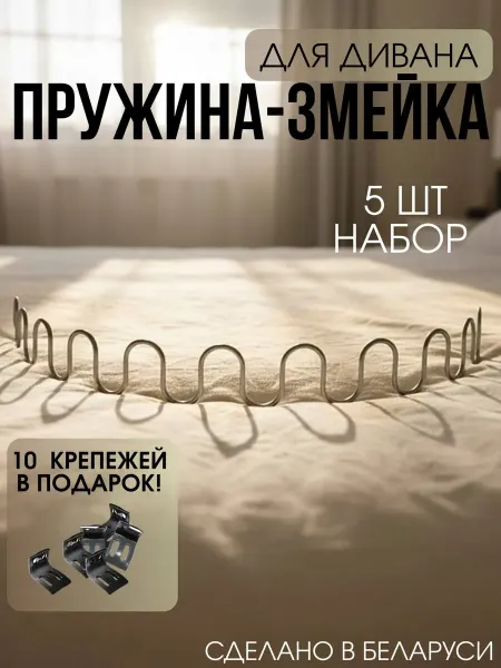 АРТЕЛИКА Пружина для дивана на растяжение 620мм