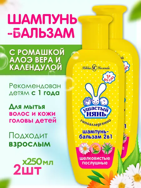 УШАСТЫЙ НЯНЬ Детский Шампунь-бальзам с 1 года, 2 в 1 - 2шт х 250мл