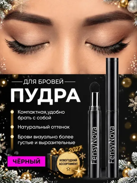 1.FensyNova Карандаш-пудра для бровей, штамп для волос brow