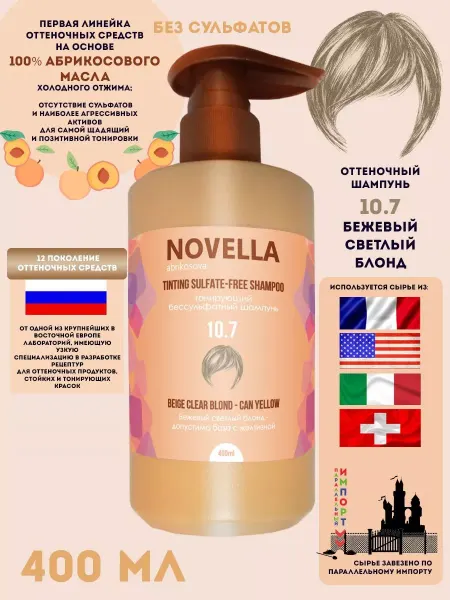 POINT. Novella Abrikosova Шампунь Бессульфатный CAN YELLOW, 10.7