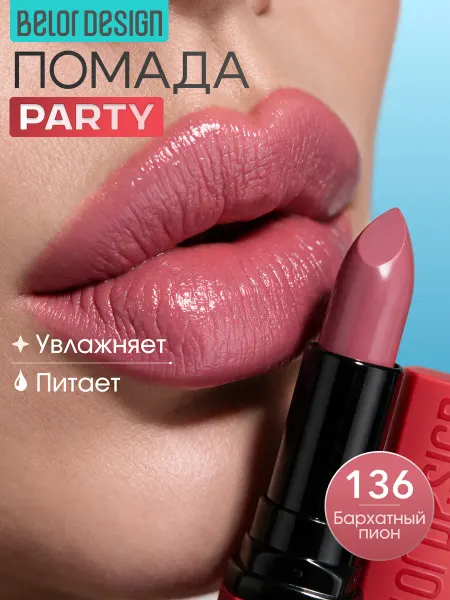 BELOR DESIGN Увлажняющая помада для губ тон 136