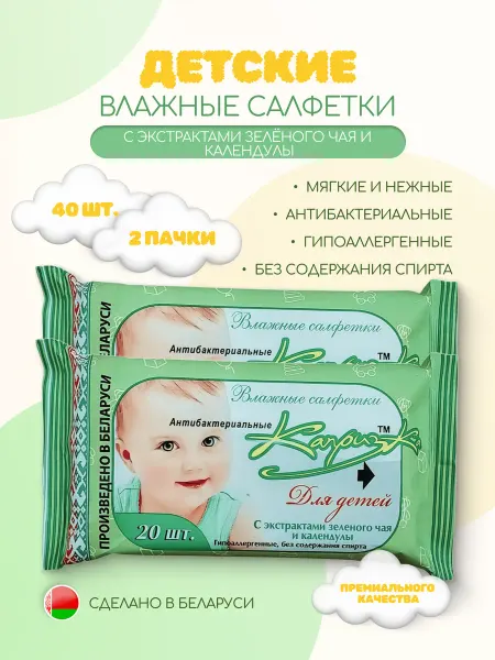 Салфетки влажные детские мини набор 2 упаковки по 20шт