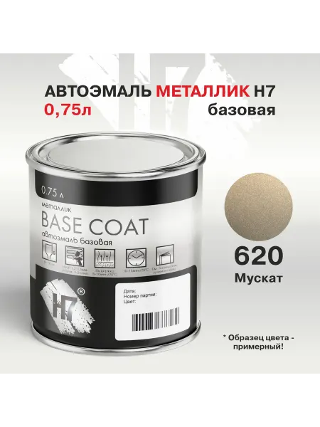 H7 Краска для автомобиля металлик 620 Мускат