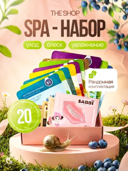 Подарочный набор косметики 20в1
